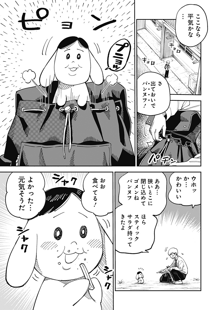 あらばけ!荒吐グングンパーク 1話 - Page 17