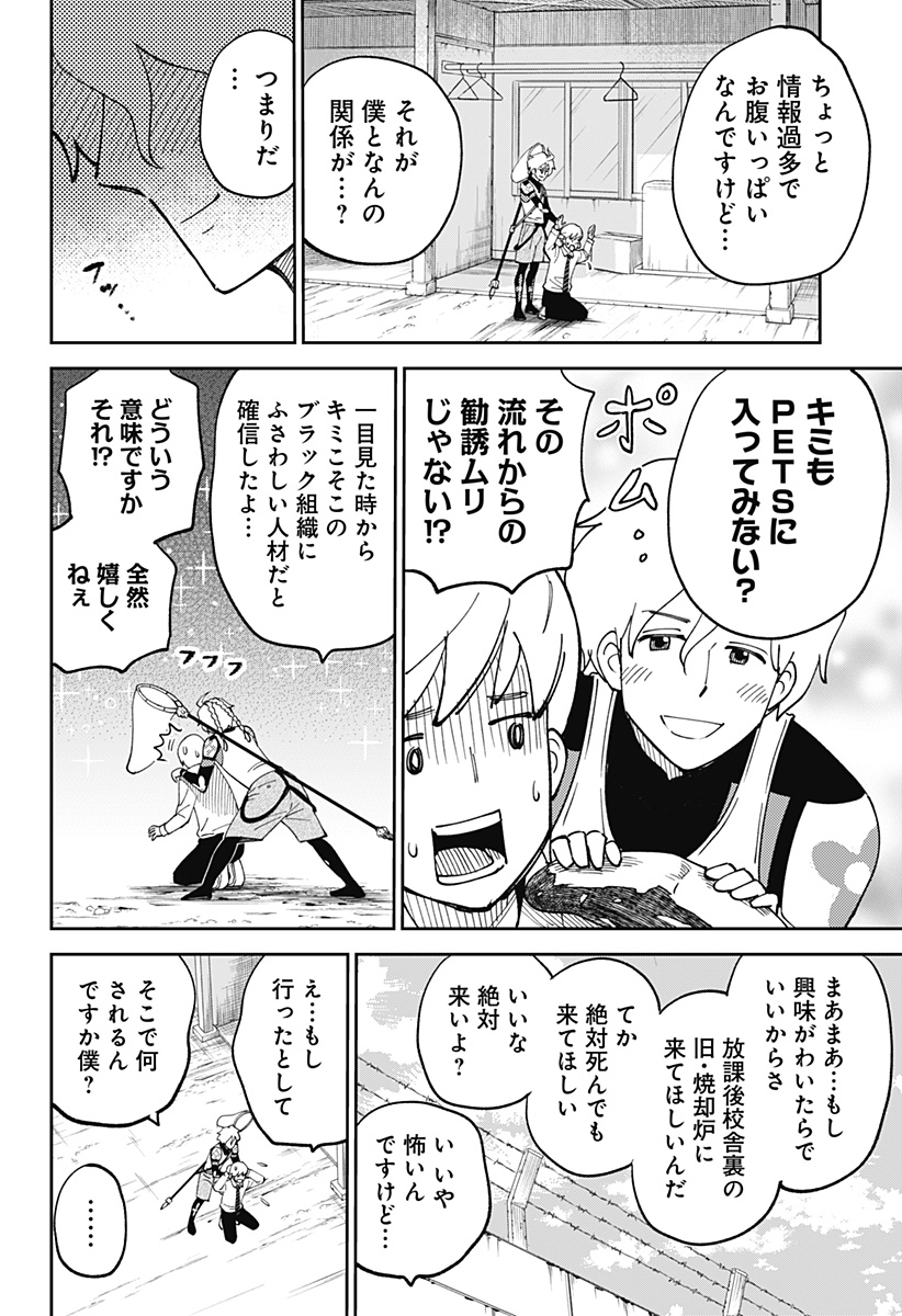 あらばけ!荒吐グングンパーク 1話 - Page 22