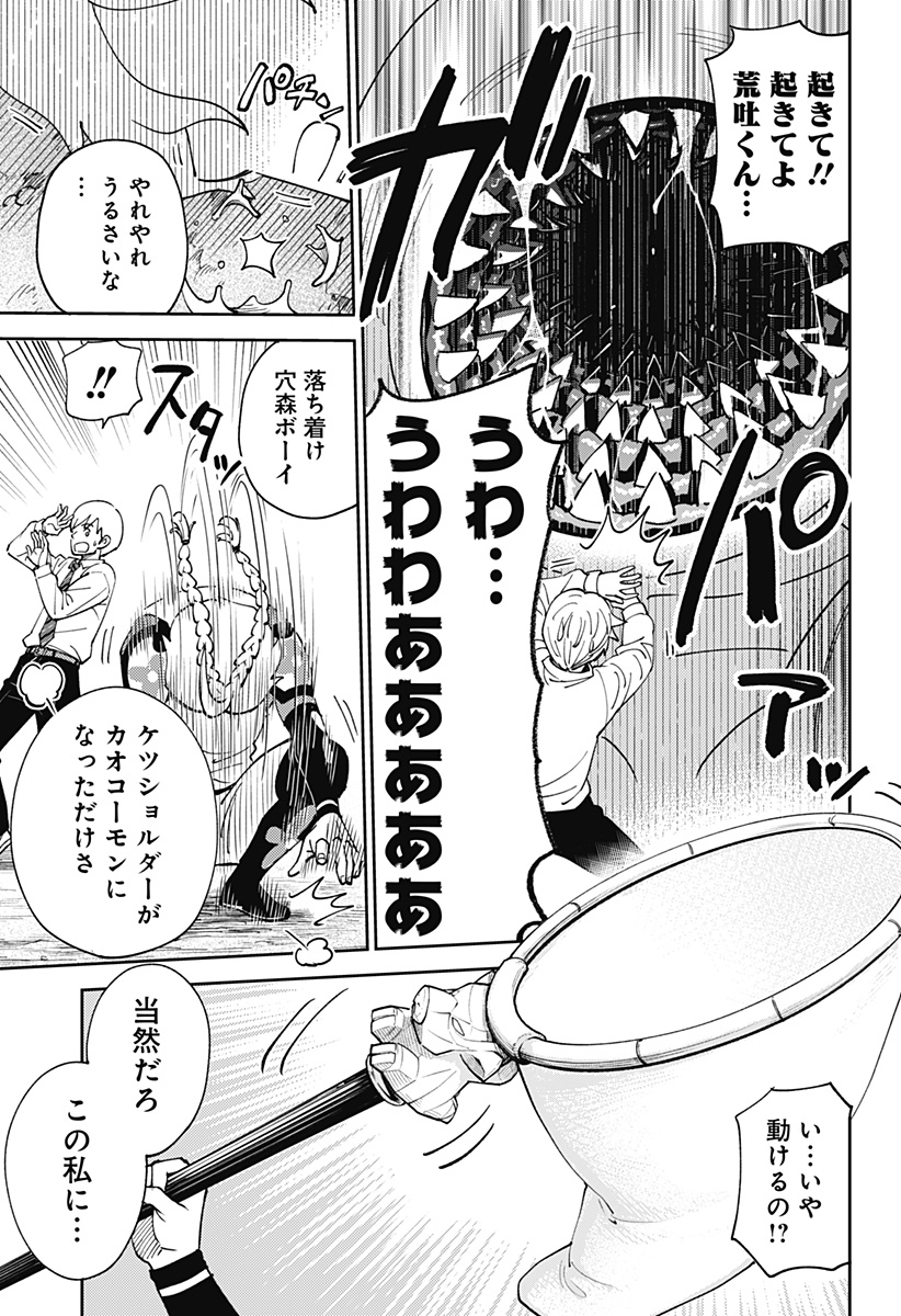 あらばけ!荒吐グングンパーク 1話 - Page 37