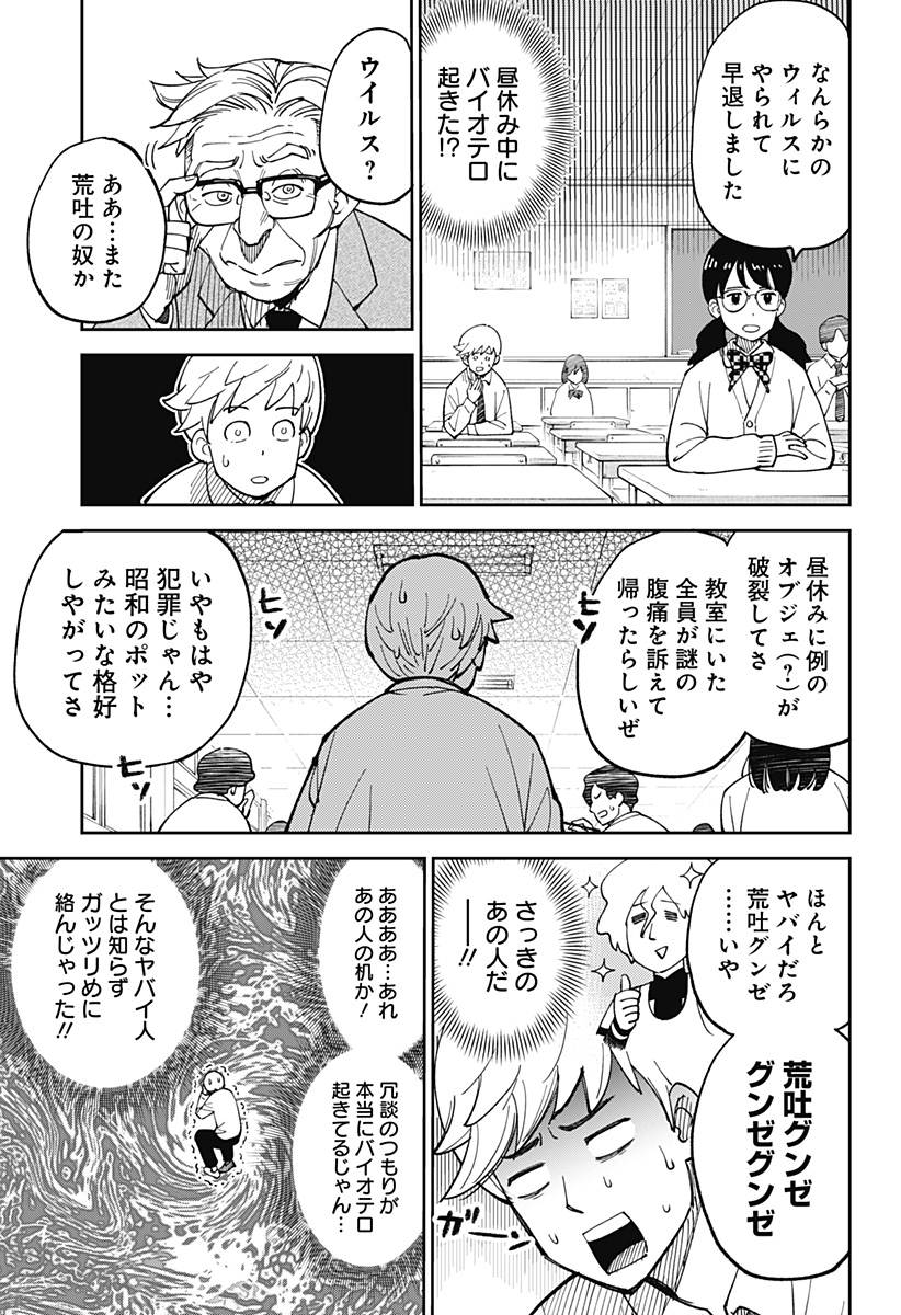 あらばけ!荒吐グングンパーク 1話 - Page 25