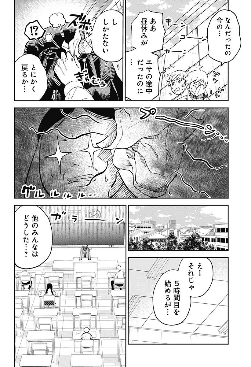 あらばけ!荒吐グングンパーク 1話 - Page 24