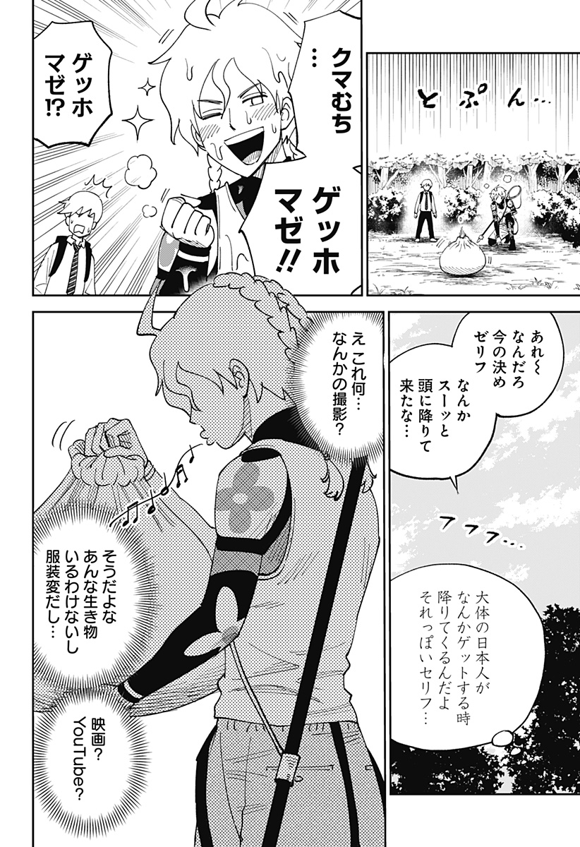 あらばけ!荒吐グングンパーク 1話 - Page 12