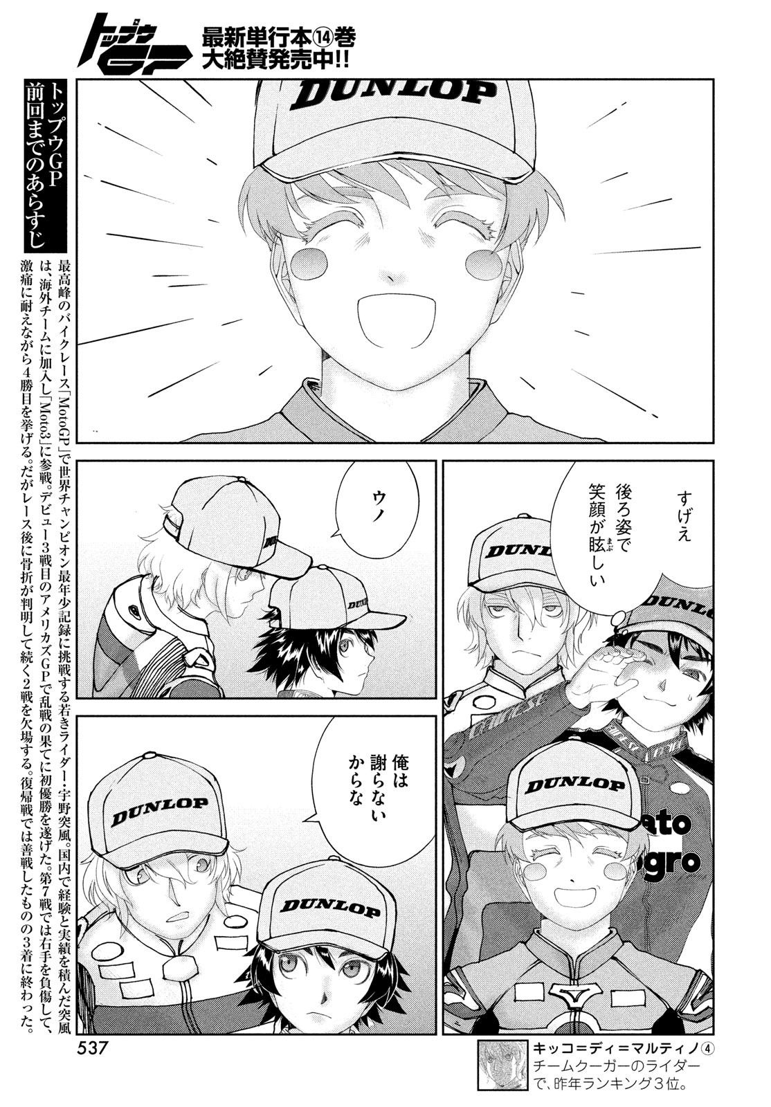 トップウGP 第104話 - Page 3