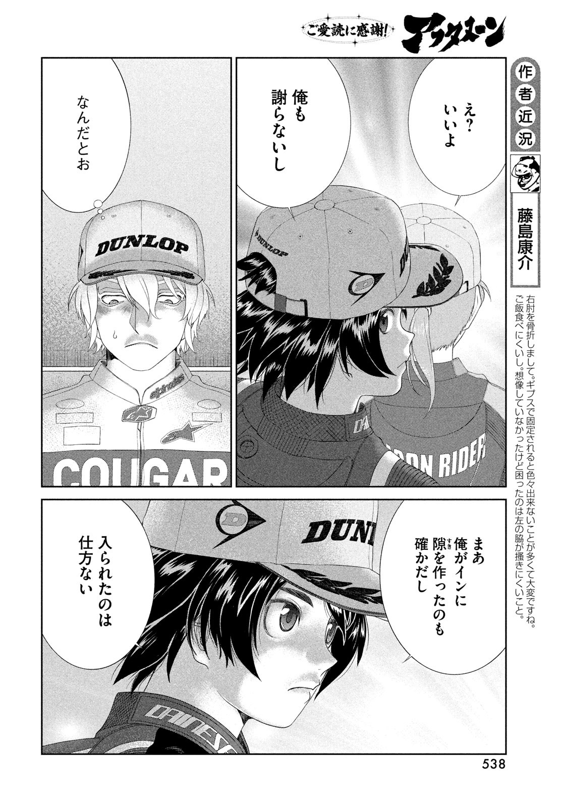 トップウGP 第104話 - Page 4