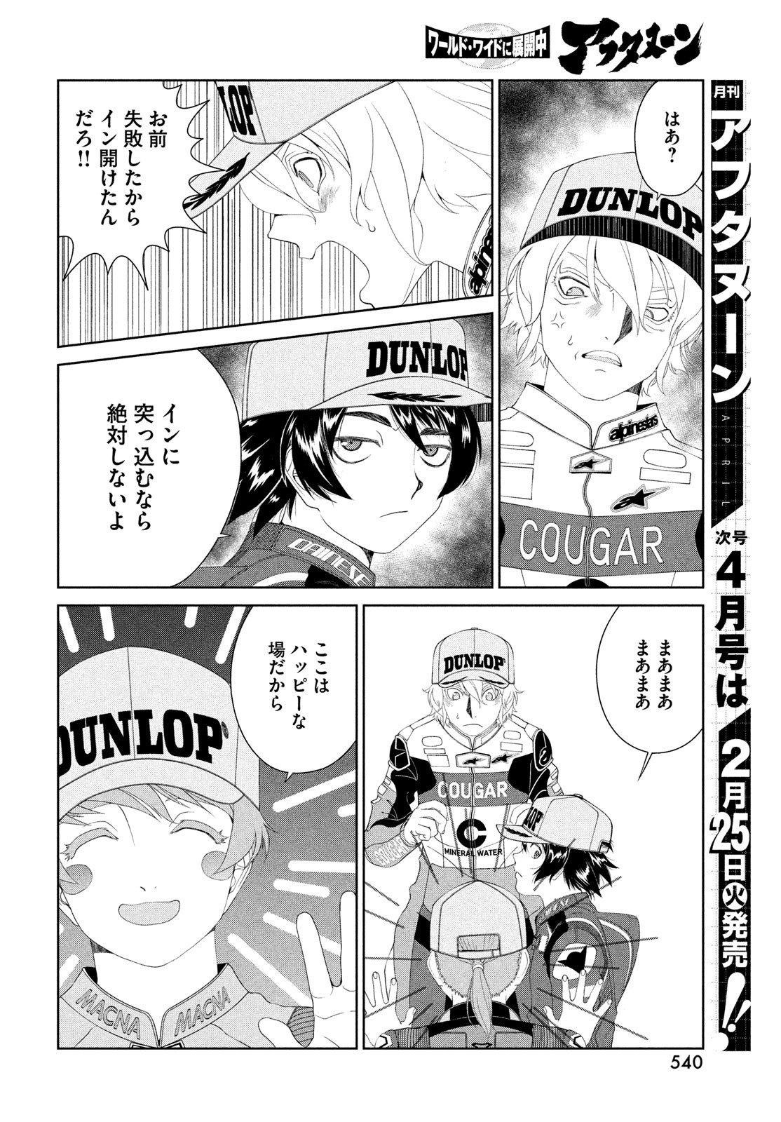 トップウGP 第104話 - Page 6