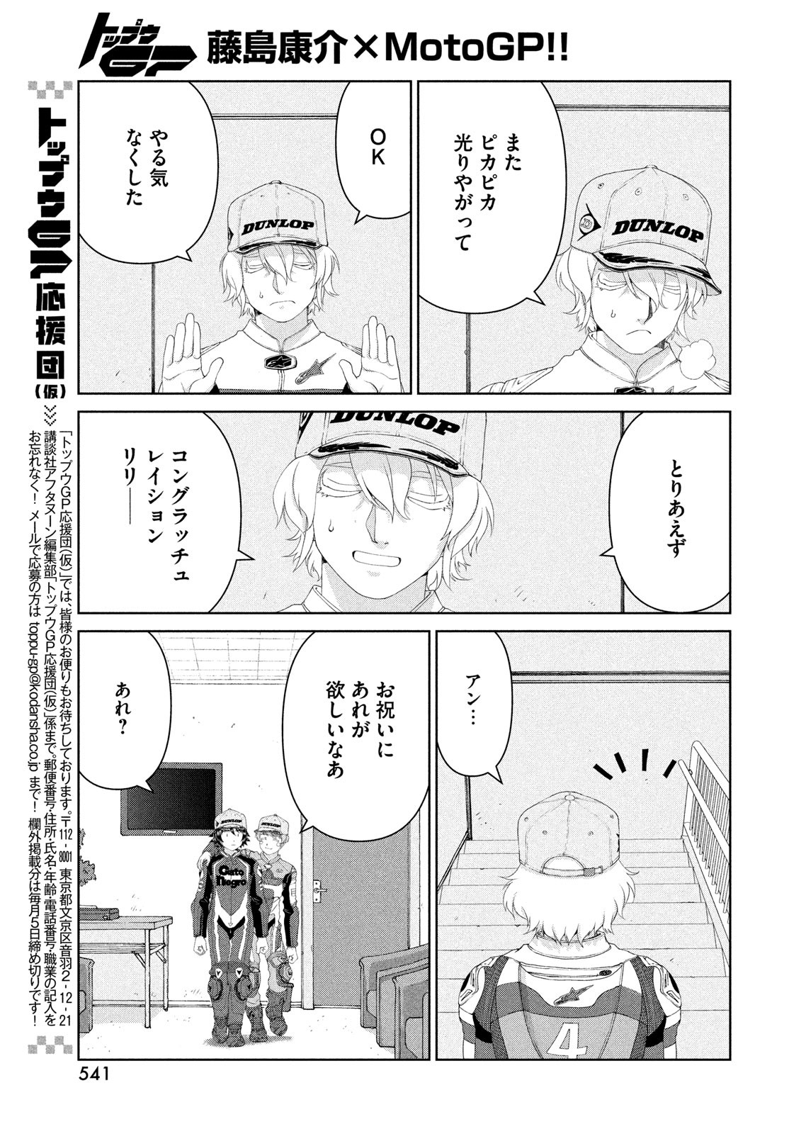 トップウGP 第104話 - Page 7