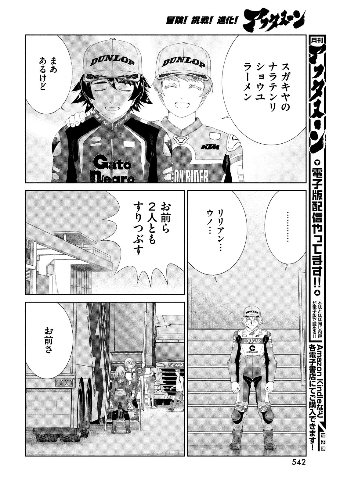 トップウGP 第104話 - Page 8