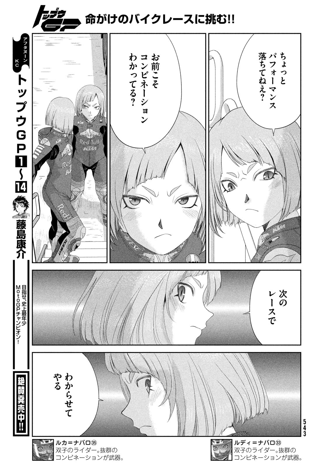 トップウGP 第104話 - Page 9