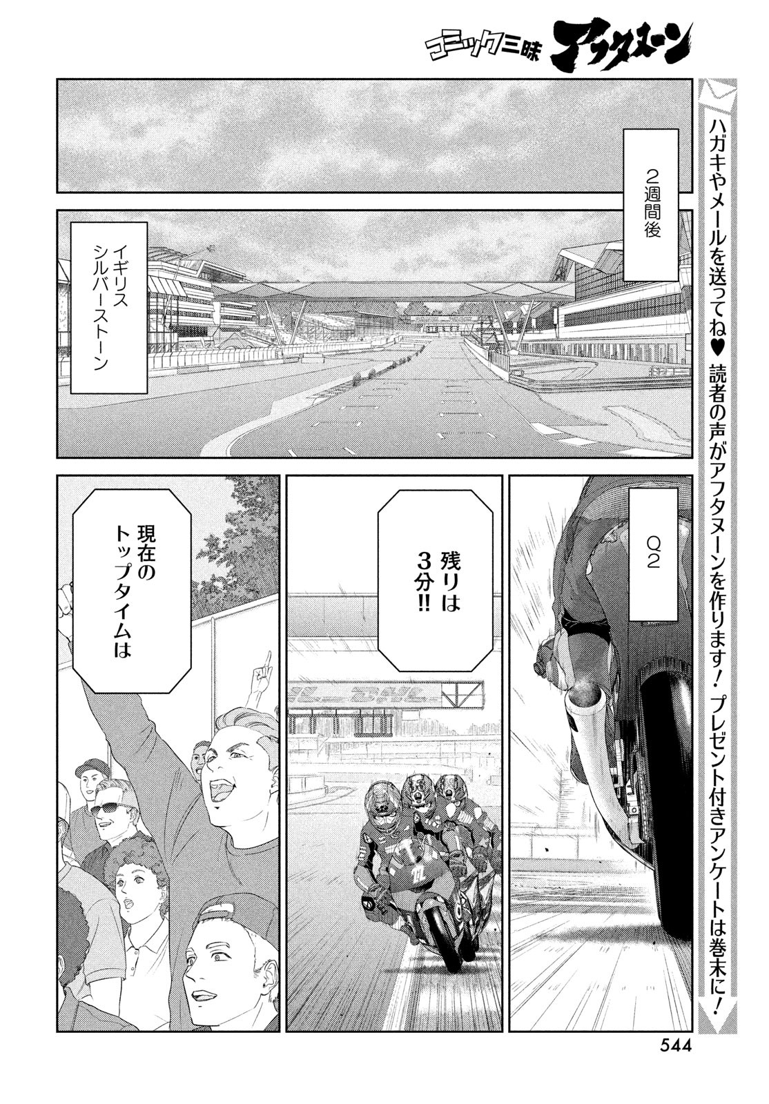 トップウGP 第104話 - Page 10