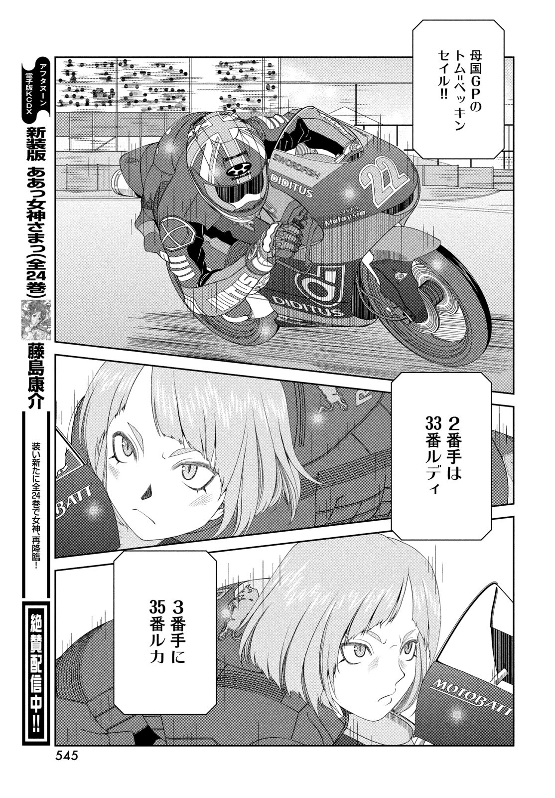 トップウGP 第104話 - Page 11