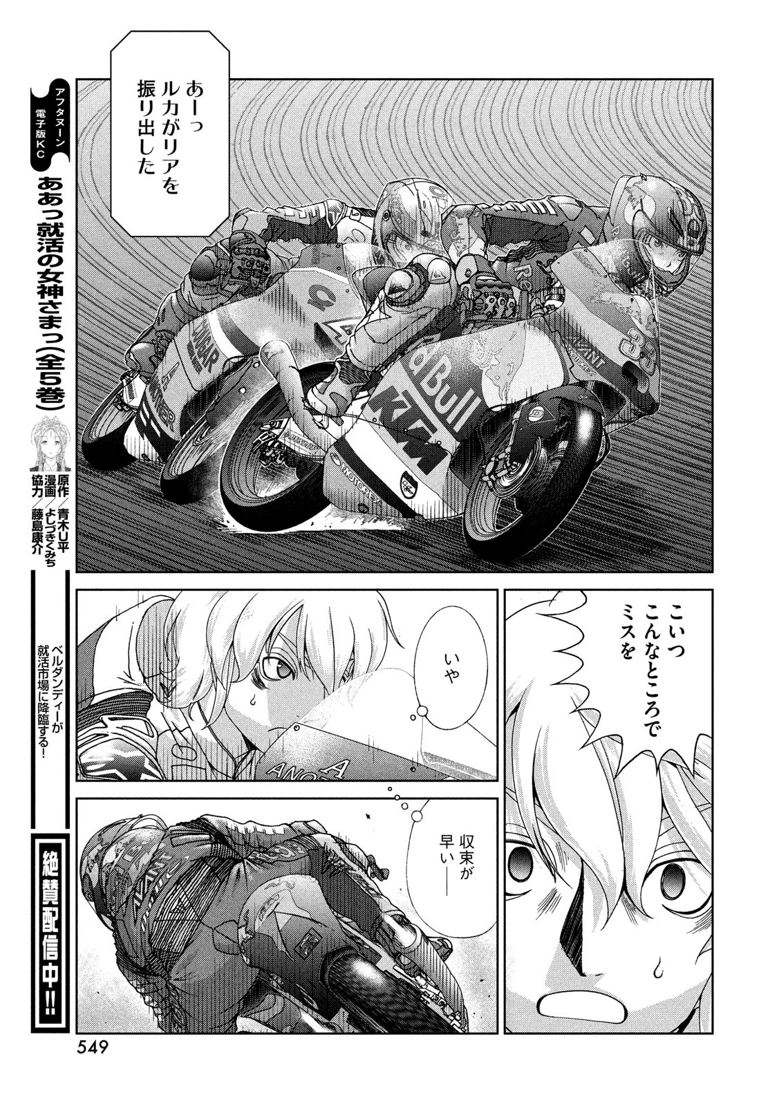 トップウGP 第104話 - Page 15