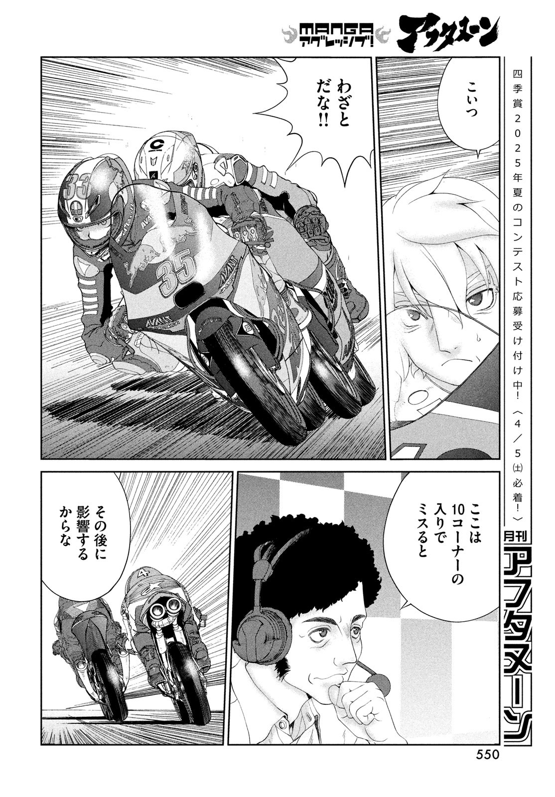 トップウGP 第104話 - Page 16