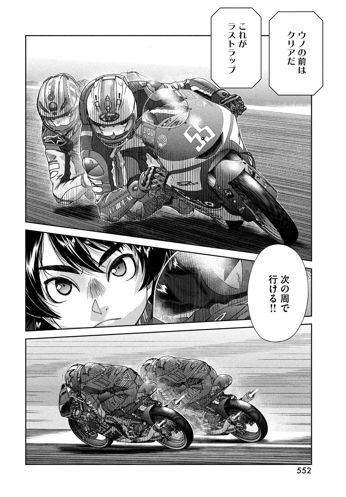 トップウGP 第104話 - Page 18