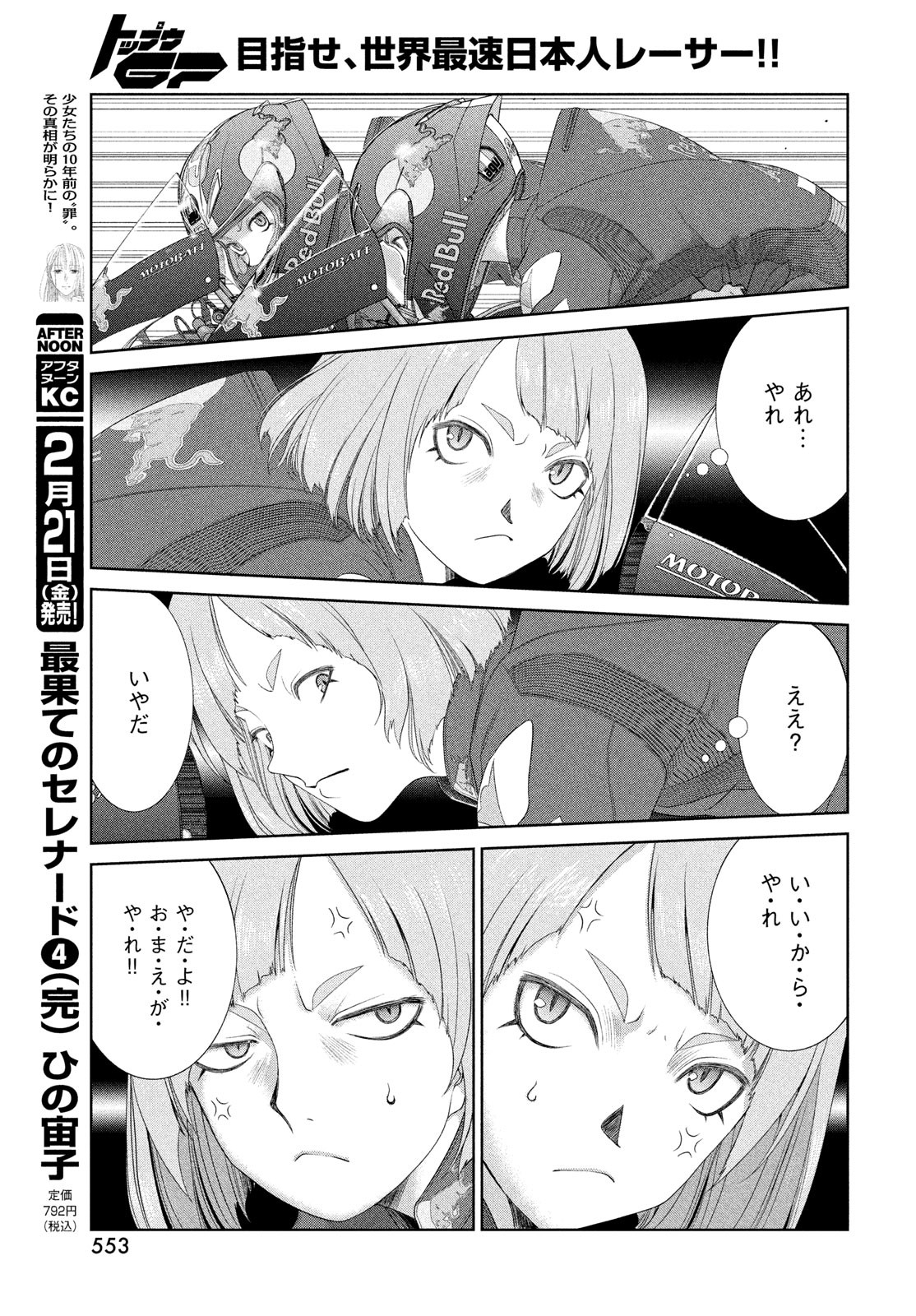 トップウGP 第104話 - Page 19