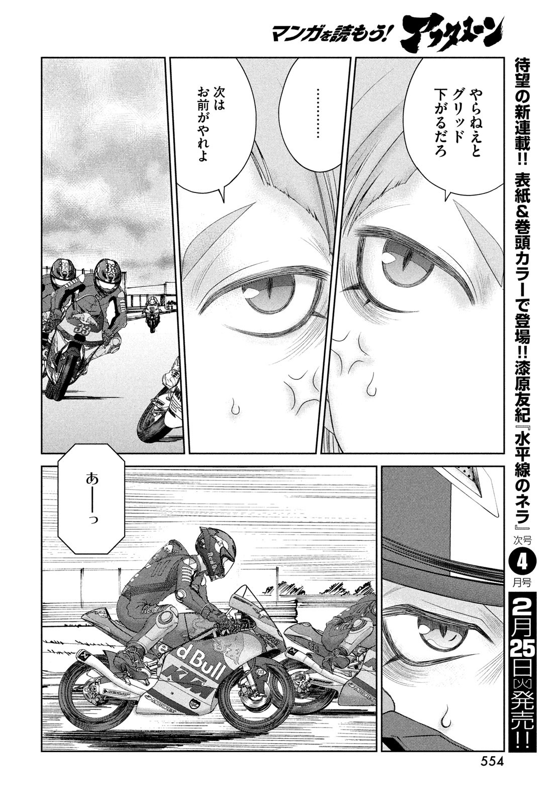 トップウGP 第104話 - Page 20