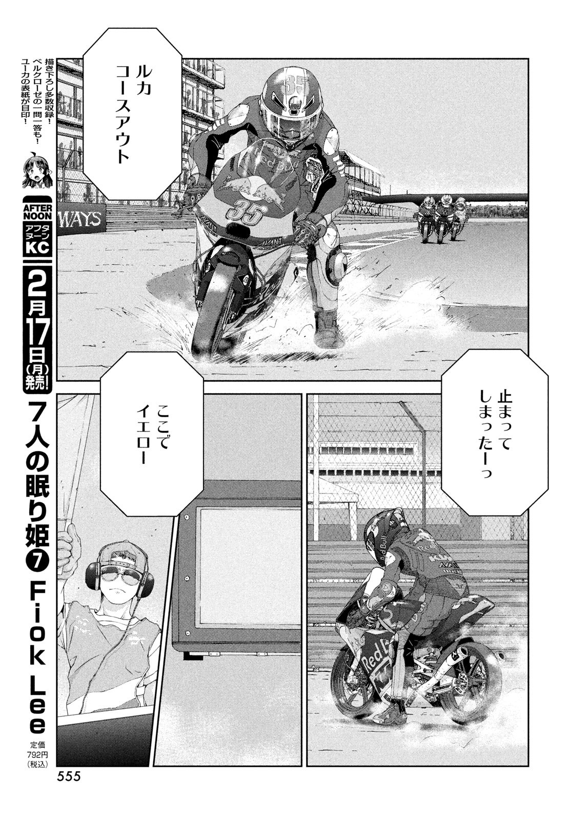 トップウGP 第104話 - Page 21