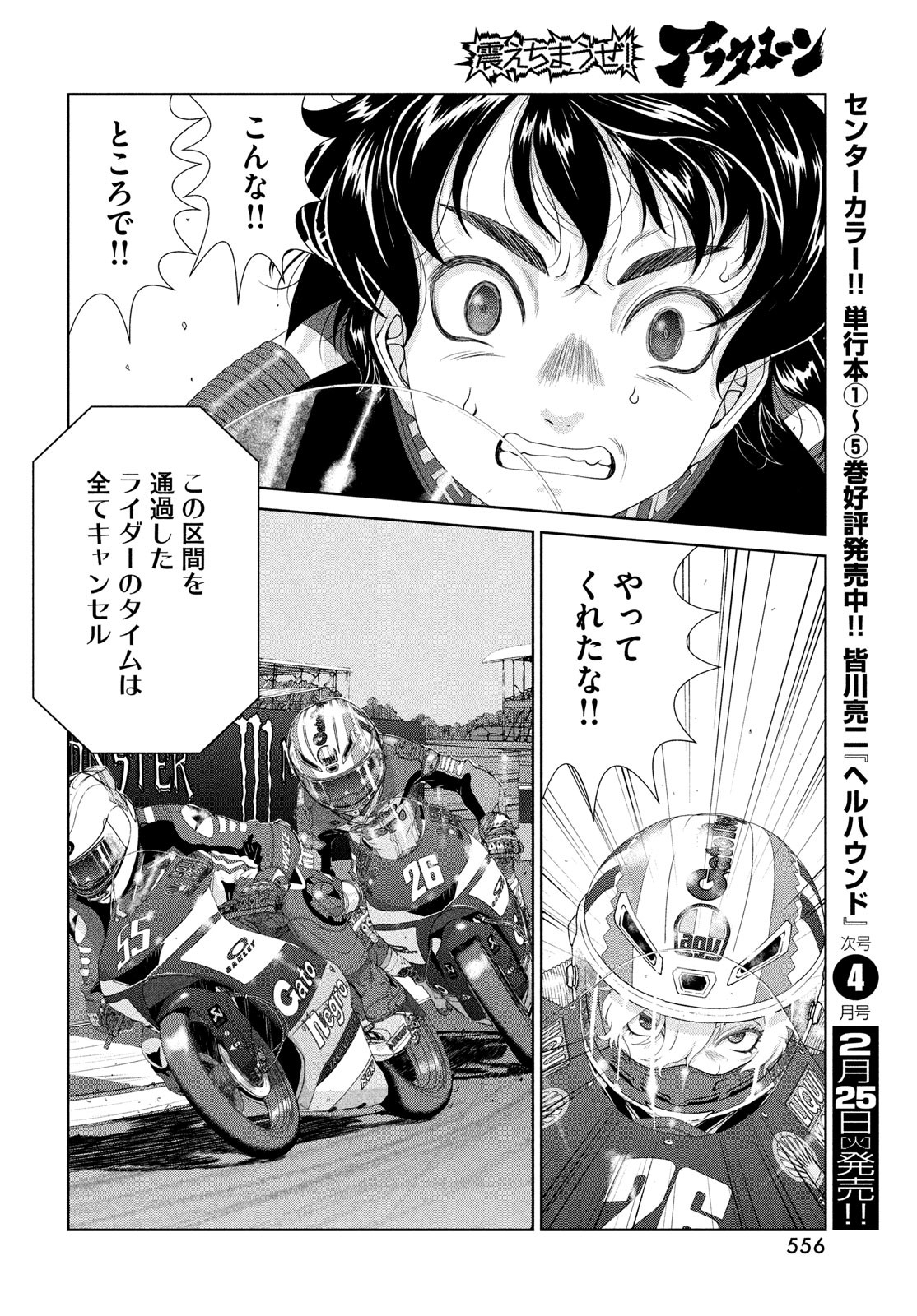 トップウGP 第104話 - Page 22