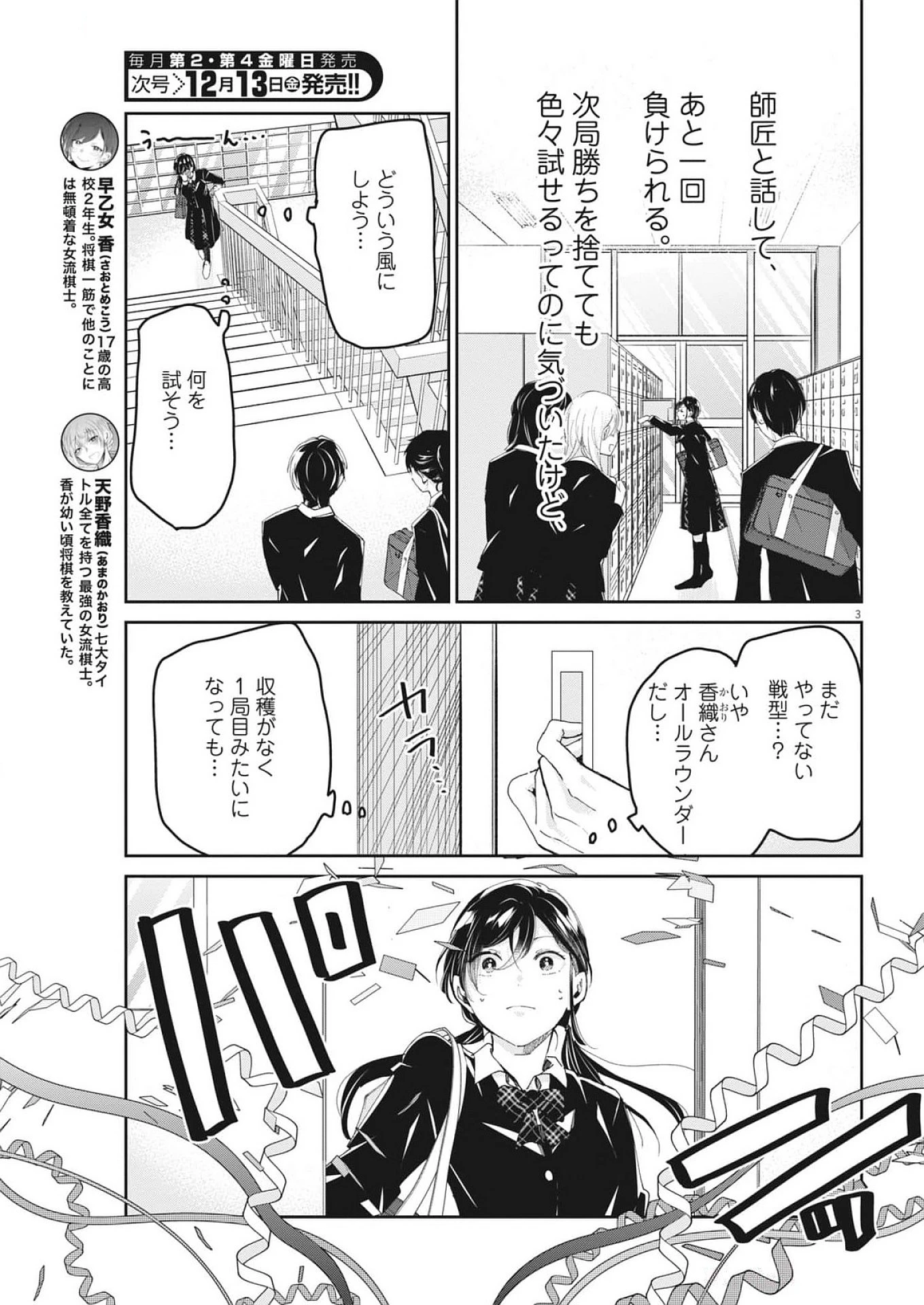 永世乙女の戦い方 第105話 - Page 3