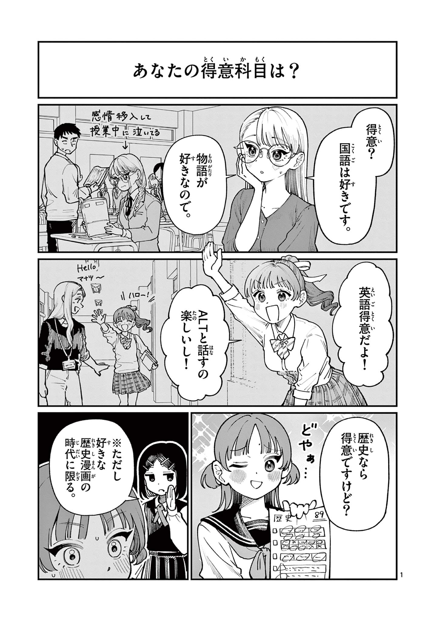 若葉さんちの青い恋 第10.5話 - Page 1