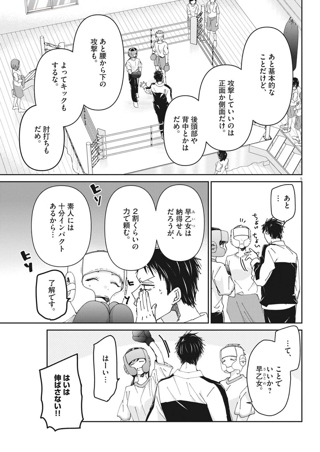 永世乙女の戦い方 第106話 - Page 5