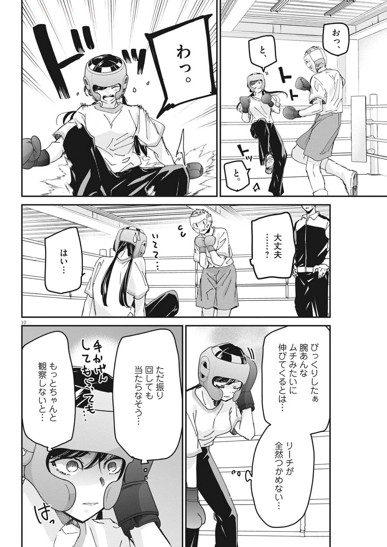 永世乙女の戦い方 第106話 - Page 10