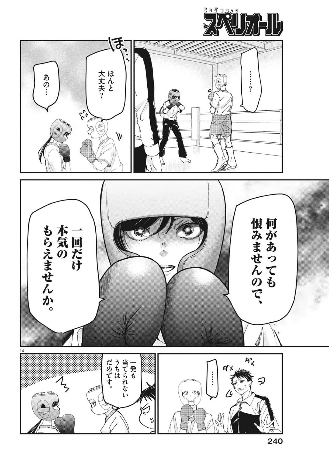 永世乙女の戦い方 第106話 - Page 14