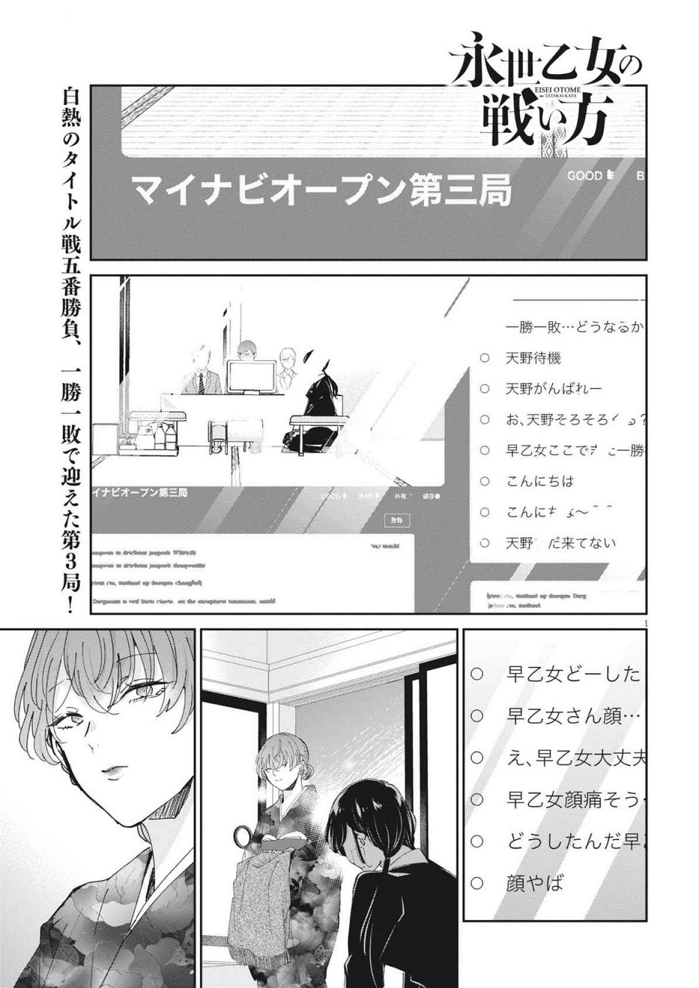 永世乙女の戦い方 第107話 - Page 2