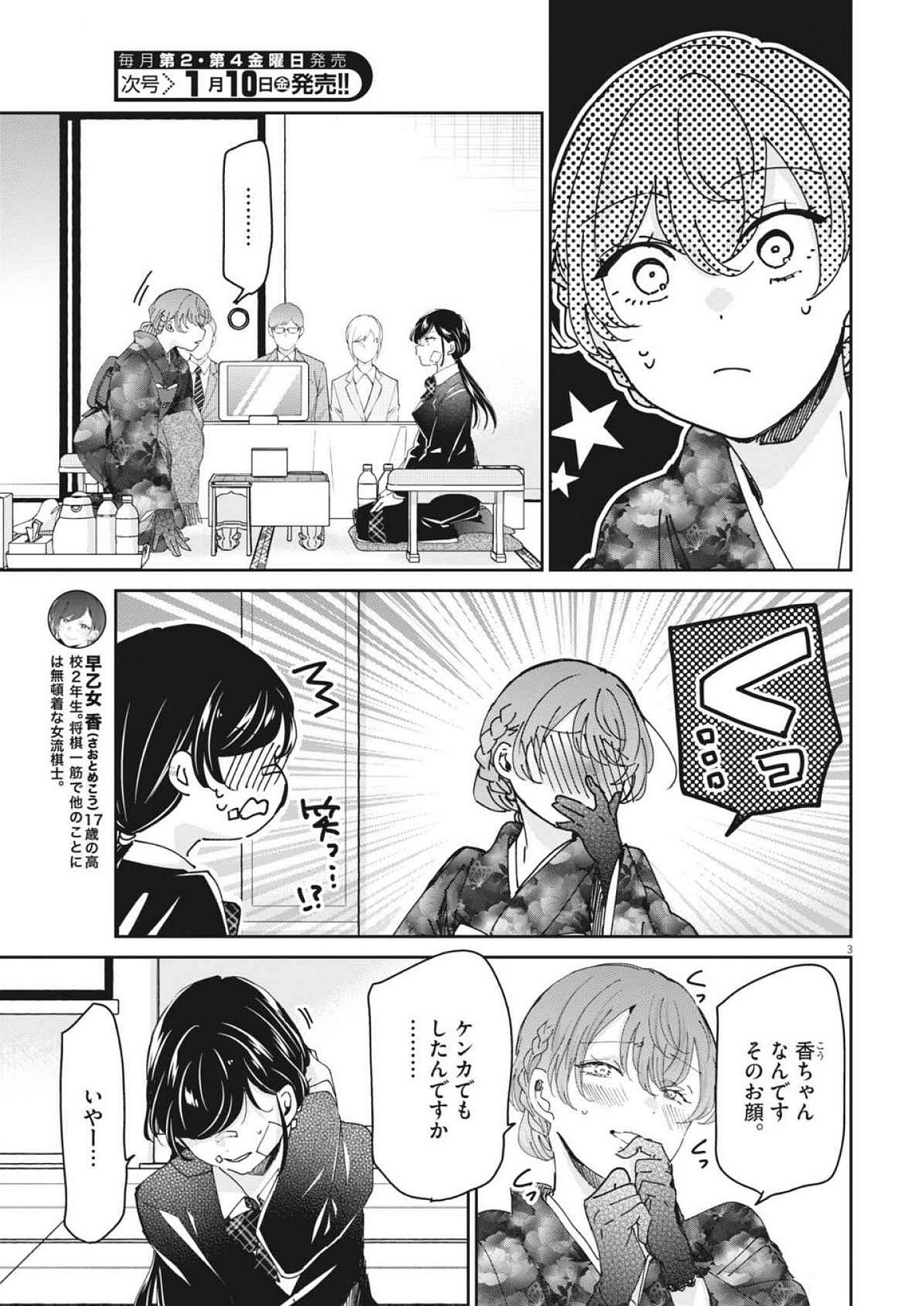 永世乙女の戦い方 第107話 - Page 3