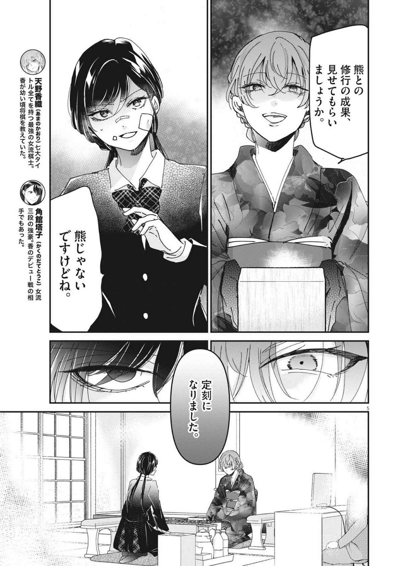 永世乙女の戦い方 第107話 - Page 5