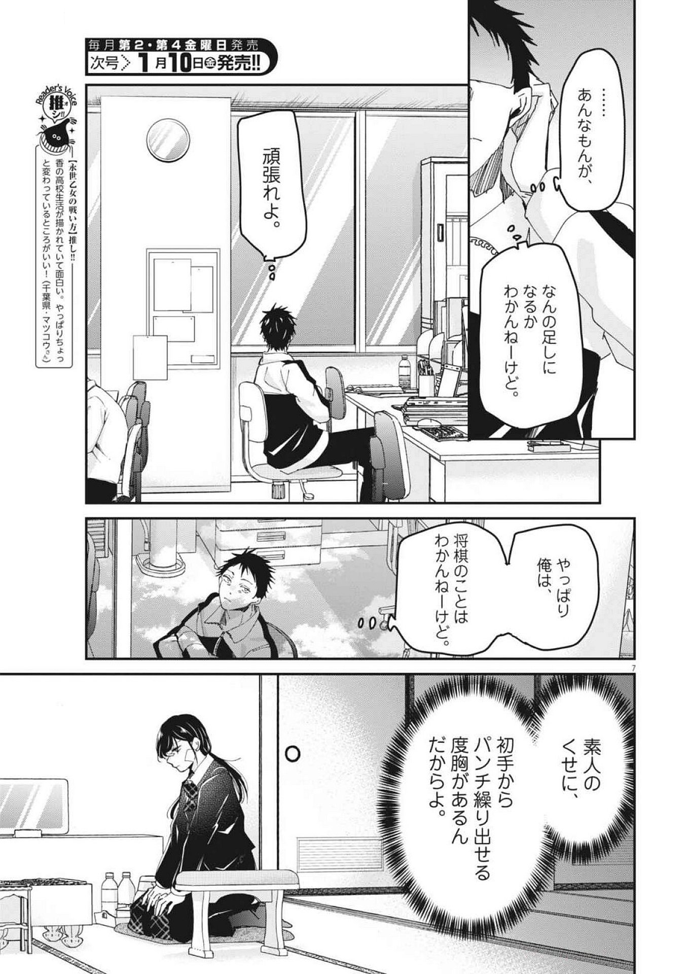 永世乙女の戦い方 第107話 - Page 7