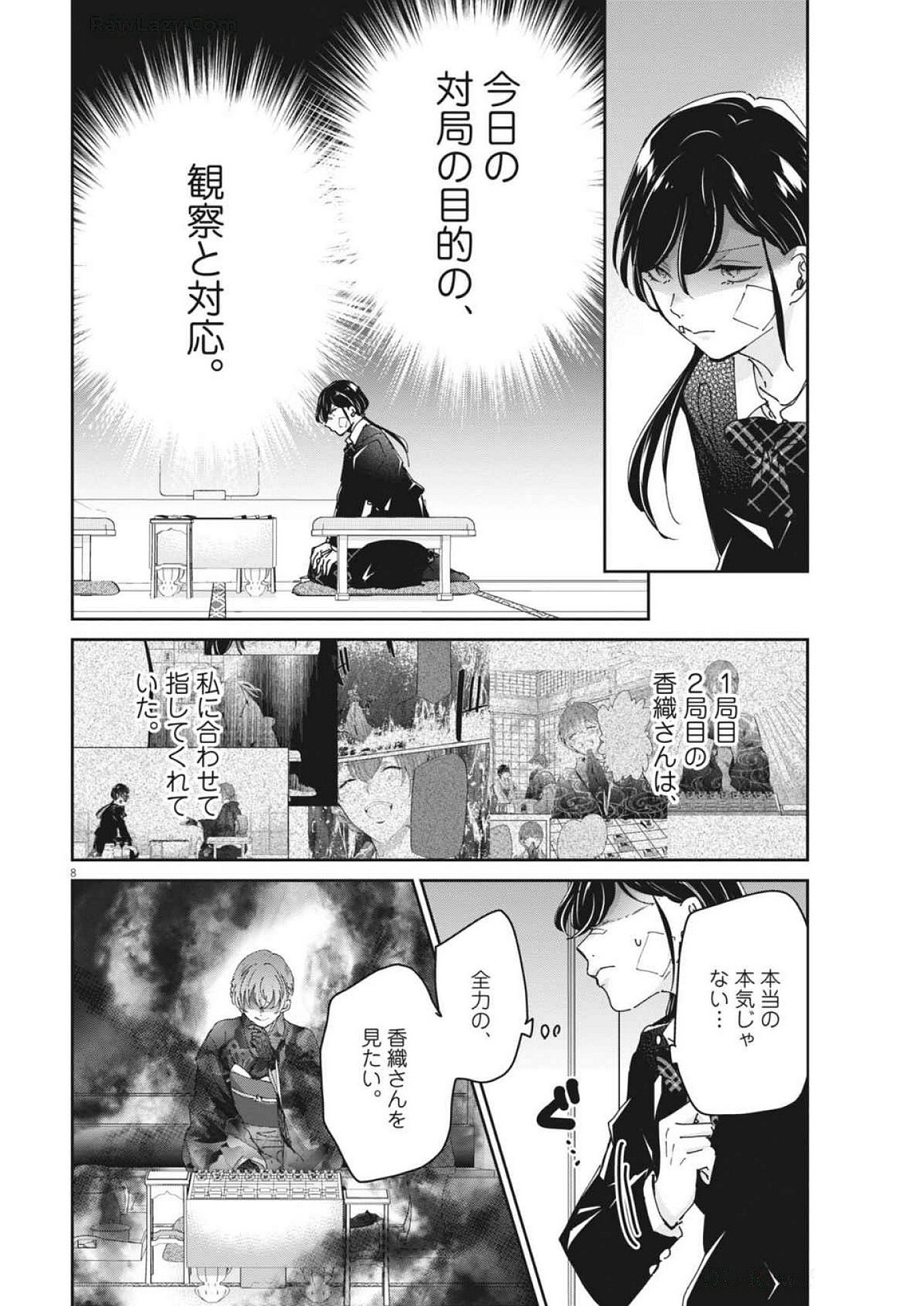 永世乙女の戦い方 第107話 - Page 8