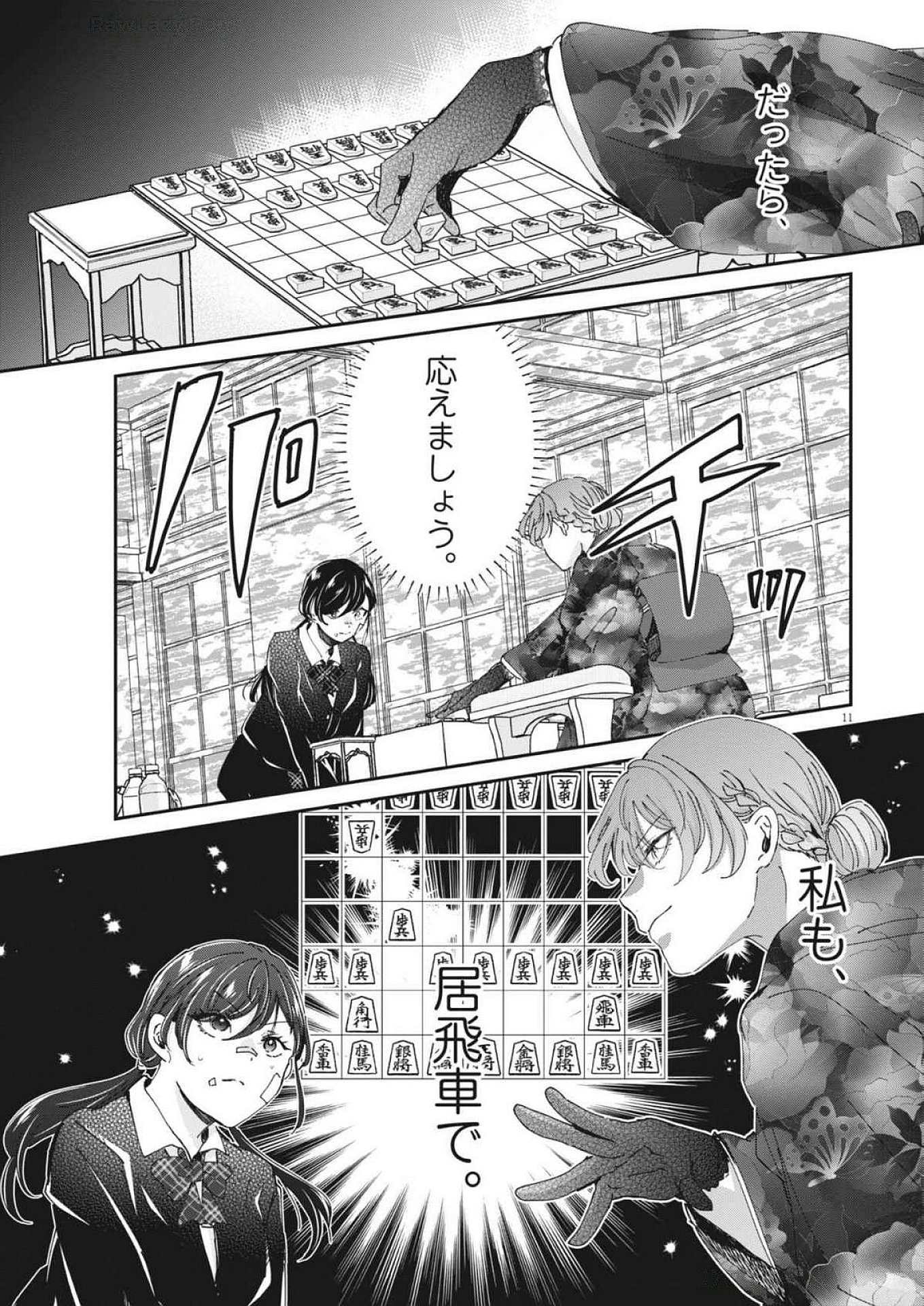 永世乙女の戦い方 第107話 - Page 11