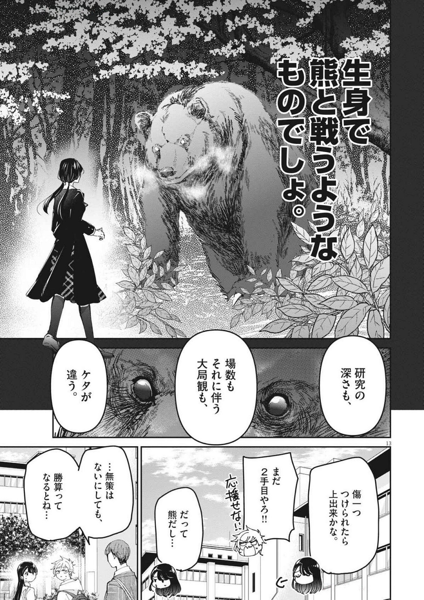 永世乙女の戦い方 第107話 - Page 13