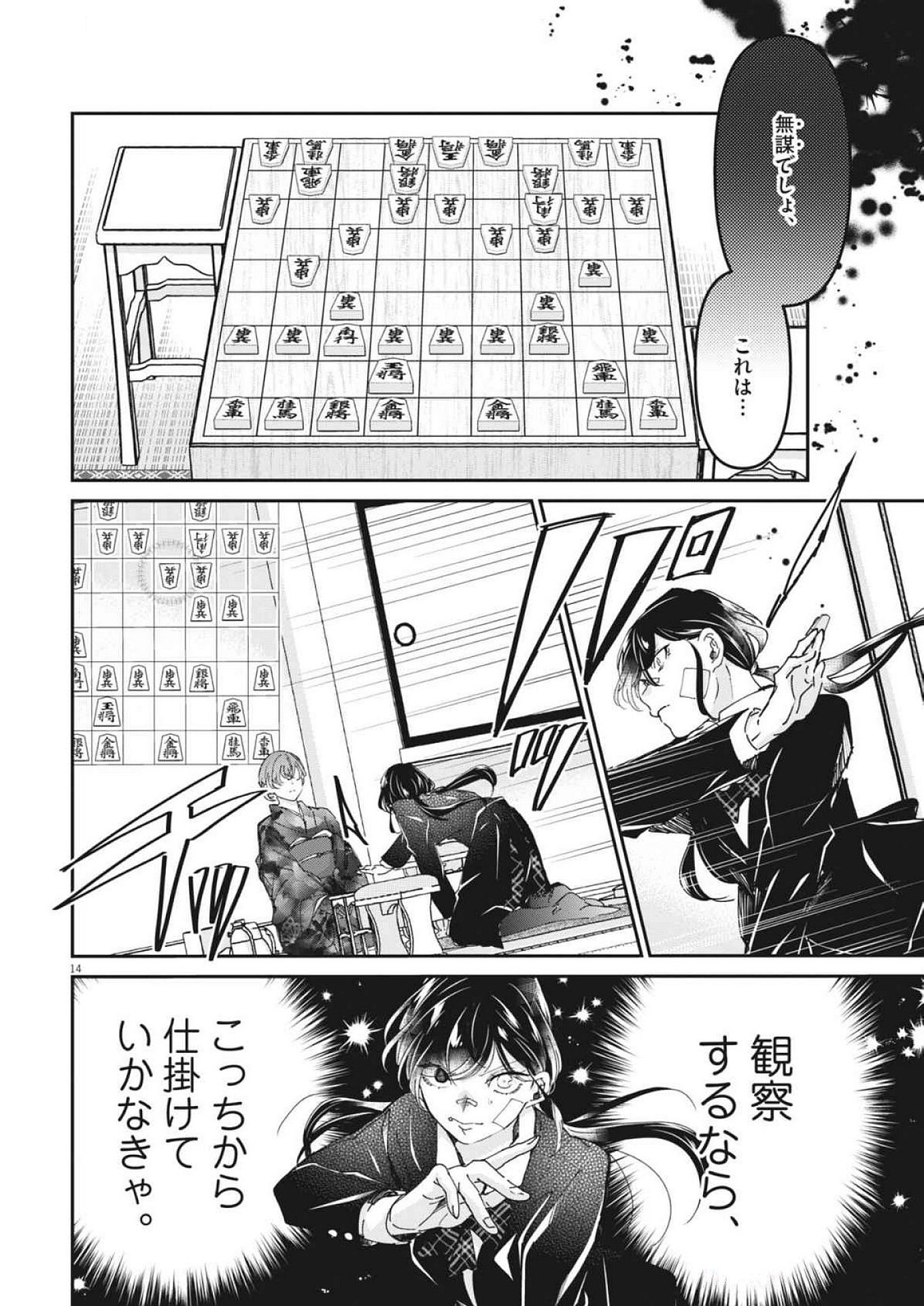 永世乙女の戦い方 第107話 - Page 14