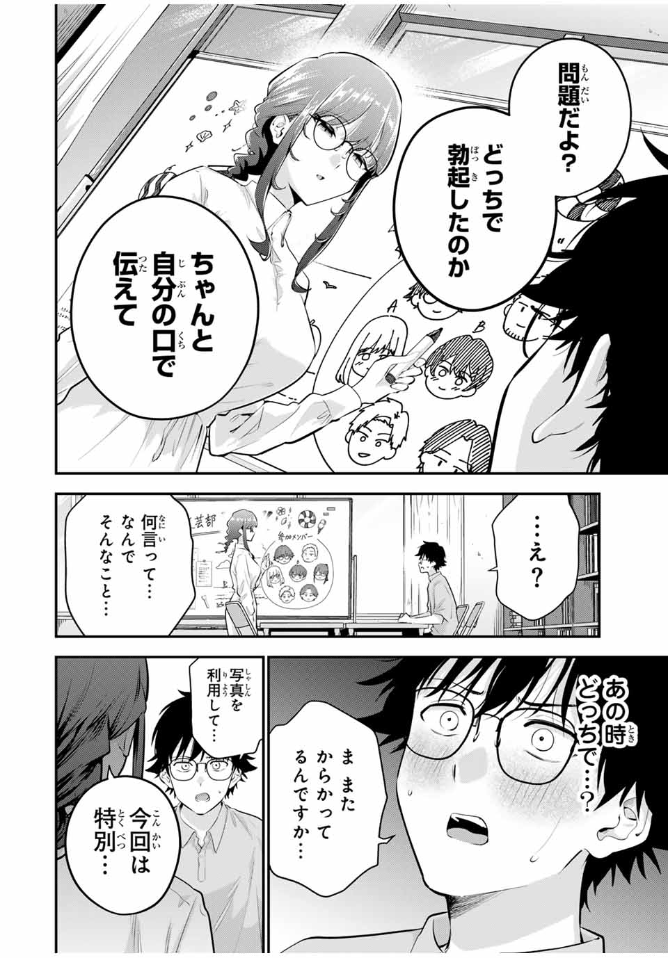 おやすみ ふみさん 第11話 - Page 2