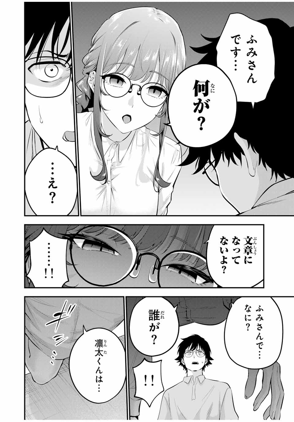 おやすみ ふみさん 第11話 - Page 6