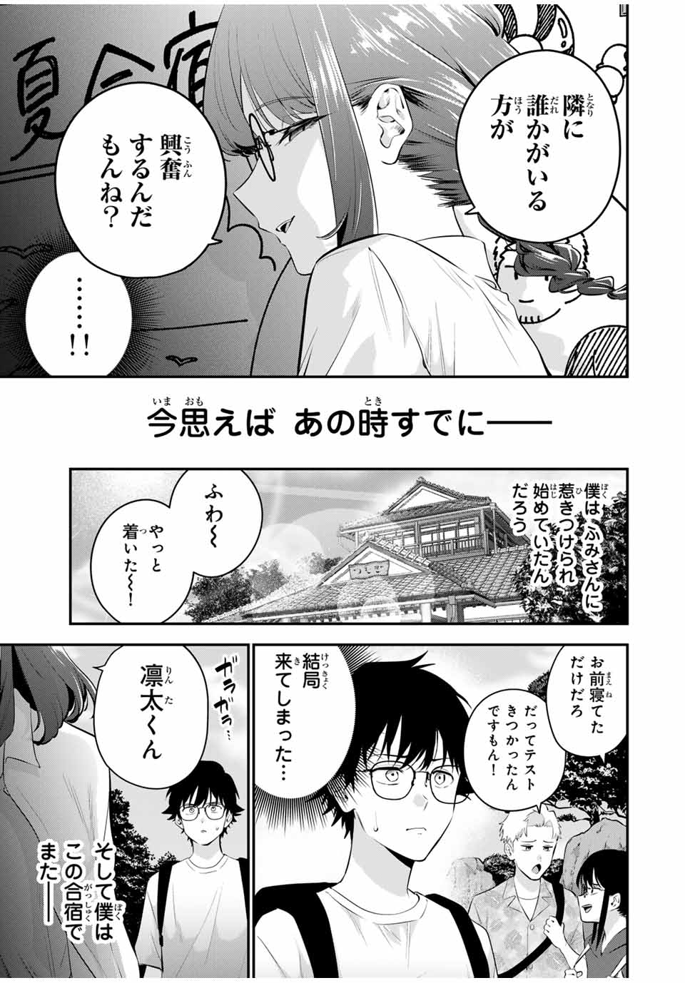 おやすみ ふみさん 第11話 - Page 17