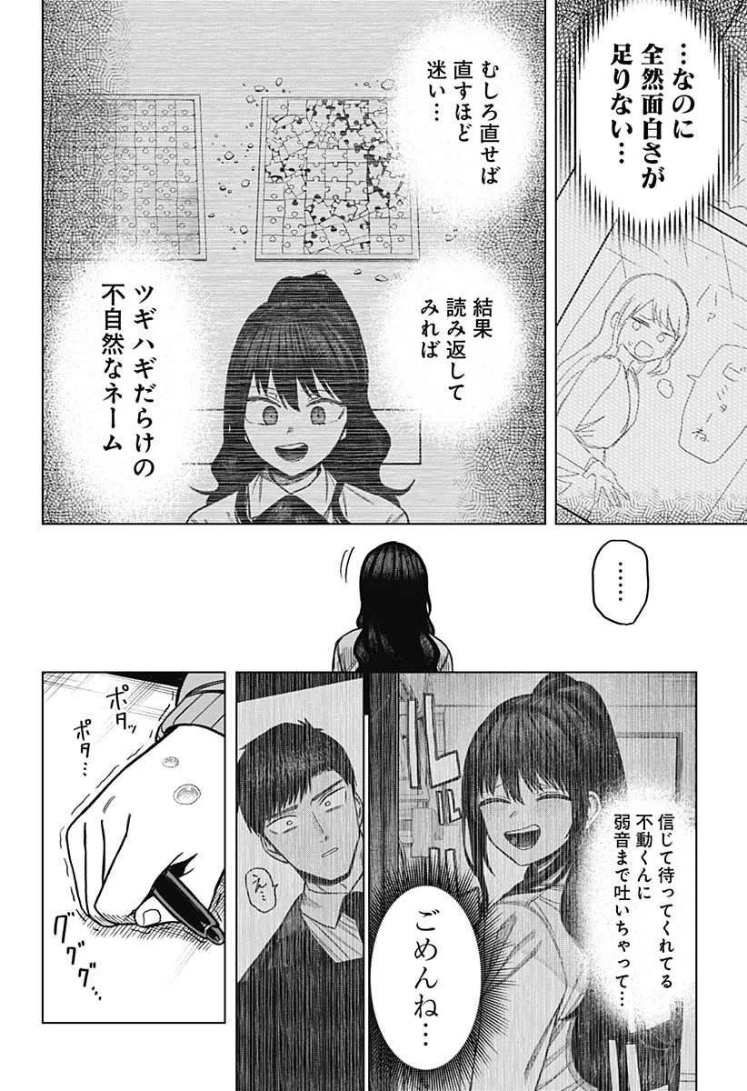 モノクロのふたり 第11話 - Page 2