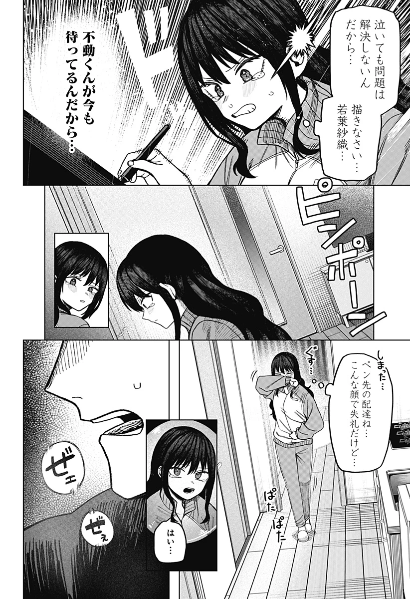 モノクロのふたり 第11話 - Page 4