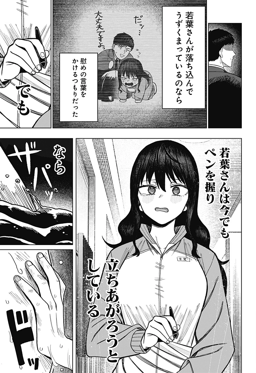 モノクロのふたり 第11話 - Page 9