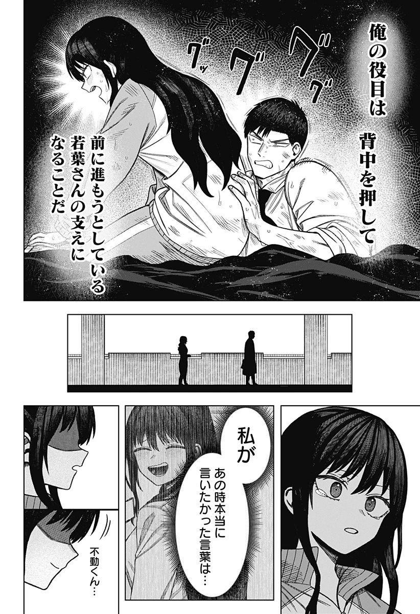 モノクロのふたり 第11話 - Page 10