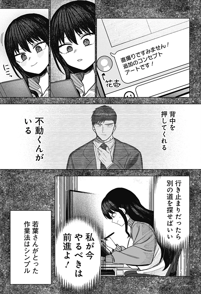 モノクロのふたり 第11話 - Page 13