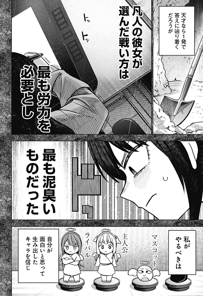 モノクロのふたり 第11話 - Page 16