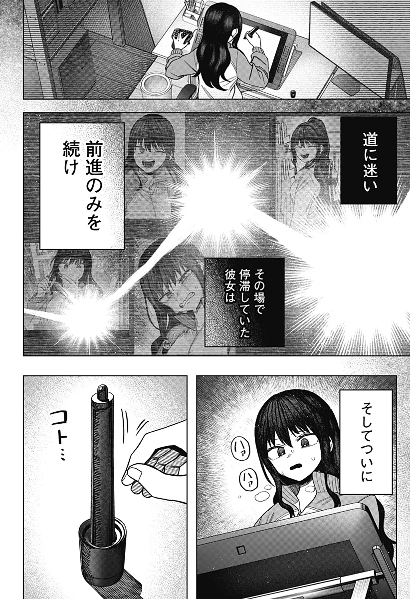 モノクロのふたり 第11話 - Page 18