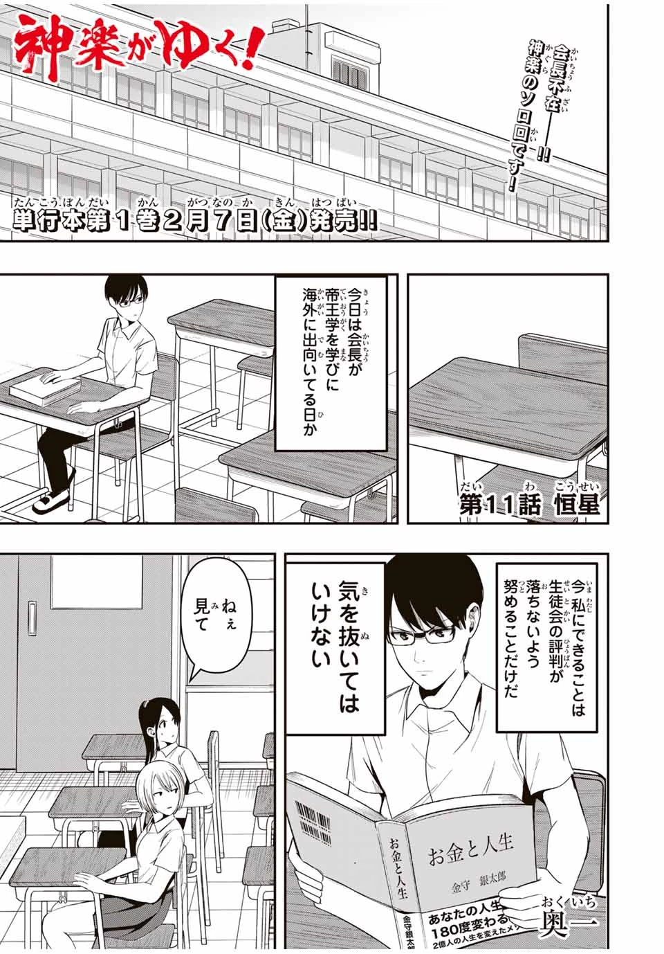 神楽がゆく！ 第11話 - Page 1