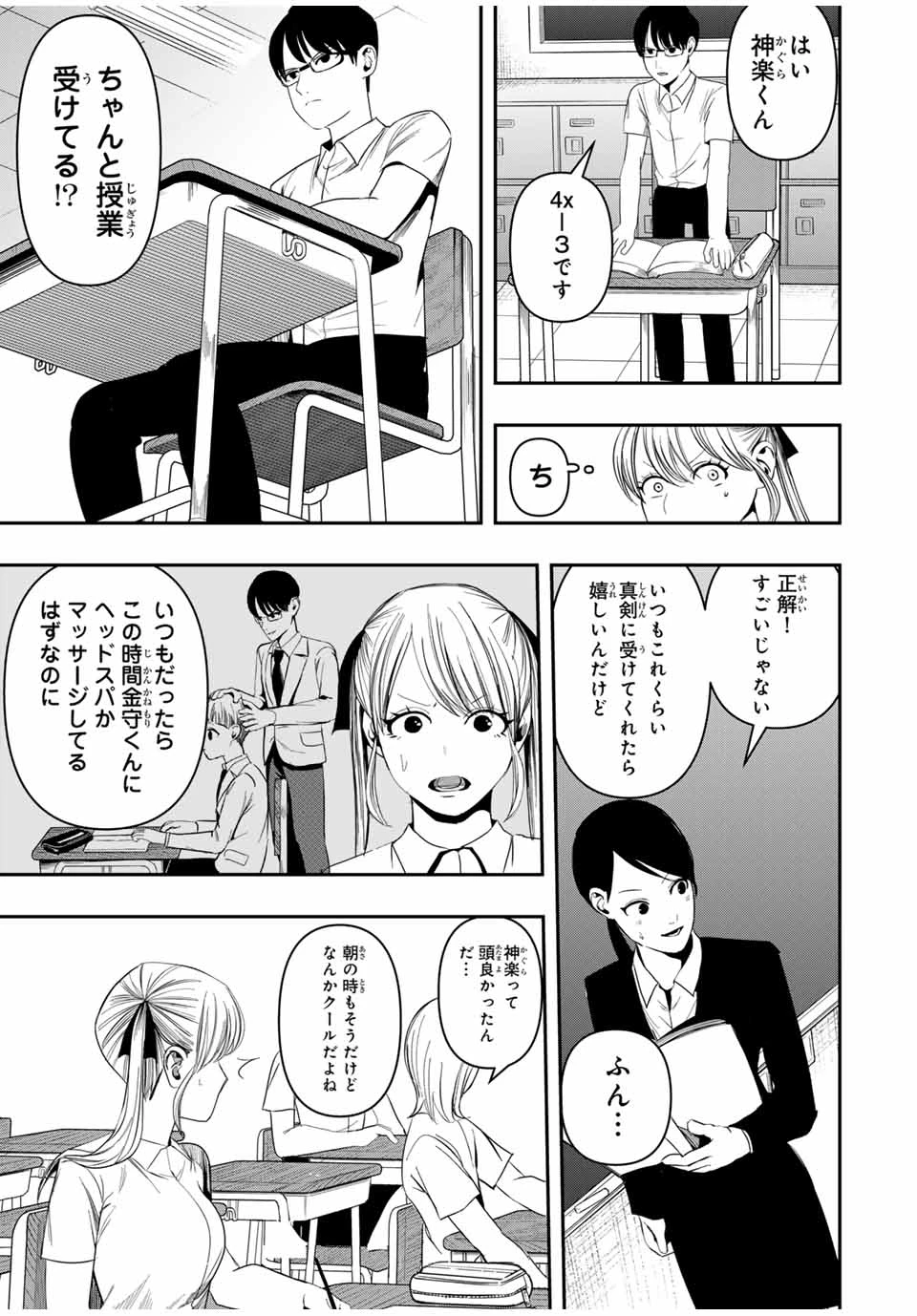 神楽がゆく！ 第11話 - Page 3