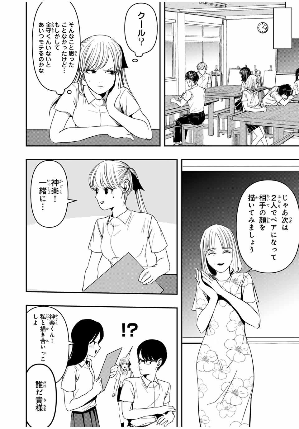 神楽がゆく！ 第11話 - Page 4