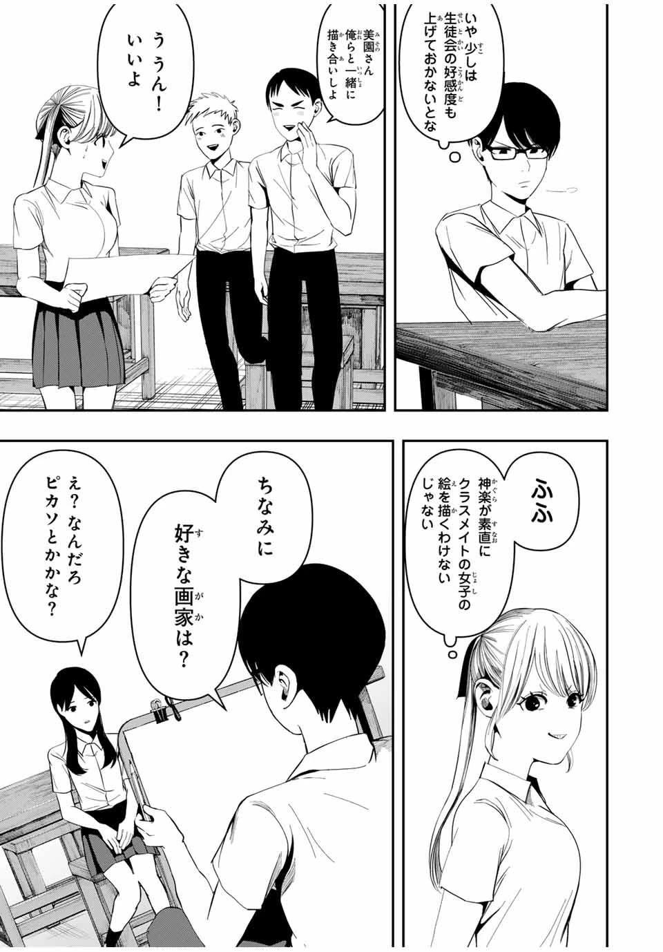 神楽がゆく！ 第11話 - Page 5