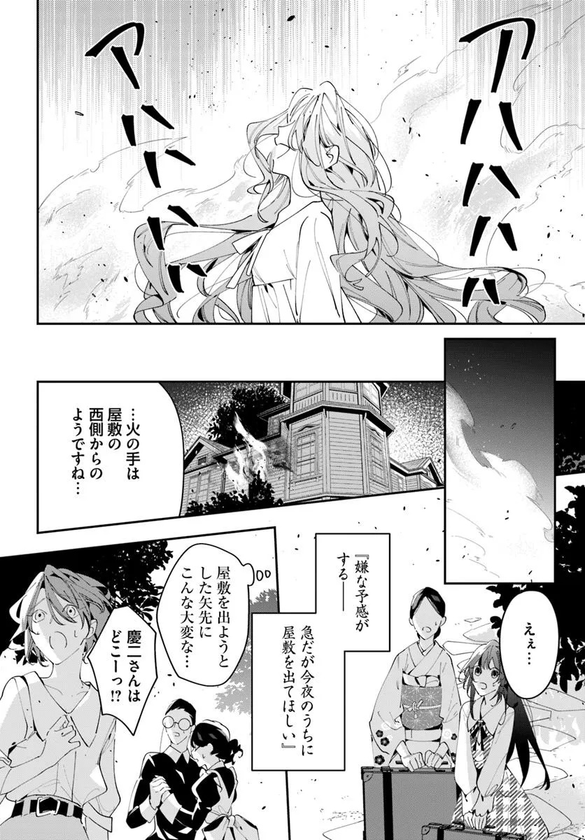 京都 梅咲菖蒲の嫁ぎ先 第11話 - Page 11