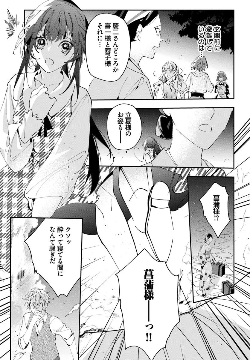 京都 梅咲菖蒲の嫁ぎ先 第11話 - Page 12